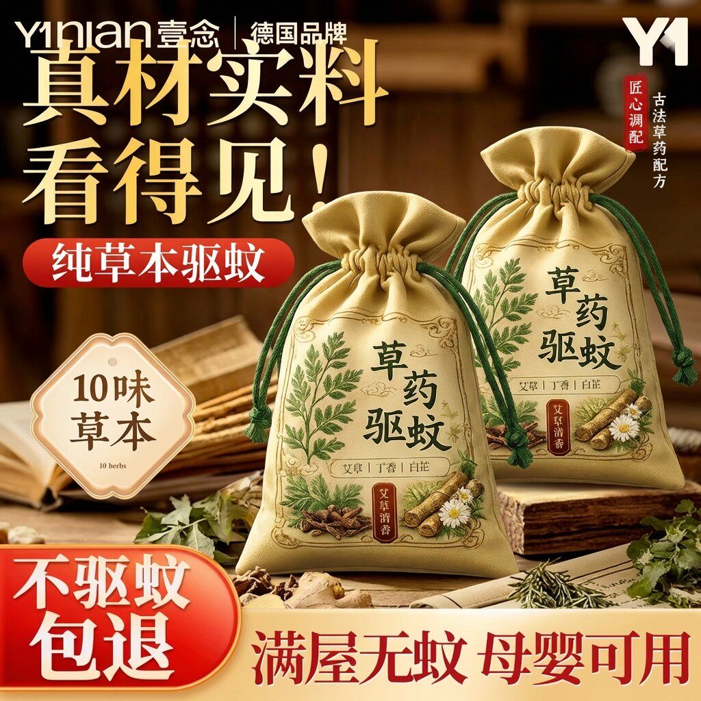 端德国艾驱草香蚊囊防蚊香袋草药中药驱蚊包午节挂件防虫卧室持久