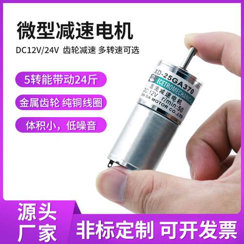 25GA-370微型直流减速电机12V24v可调速正反转低噪音齿轮箱小马达