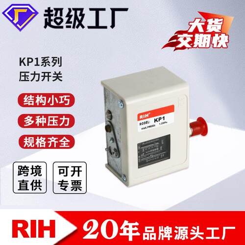 RIH瑞亨KP1气动压力开关压力控制器KP2KP5KP15KP36空压机压差调节