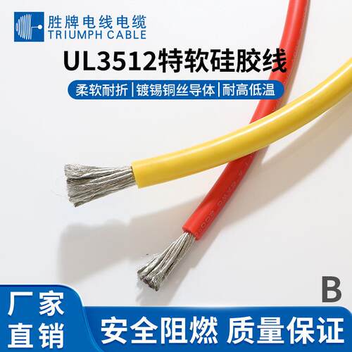 特软UL3512-28awg耐高压耐高温200度 微导线/航模电源电池用线