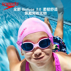 speedo儿童泳镜高清防雾舒适biofuse2.0男女童大框游泳镜柔软贴合