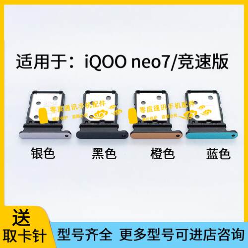 适用于iQOO neo7卡托卡槽 iQOOneo7竞速版手机SIM卡座卡套插卡器