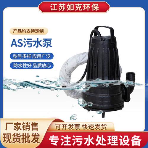 污水泵AS不锈钢自吸式潜水无堵塞排污泵搅拌化粪池泵家用增压泵