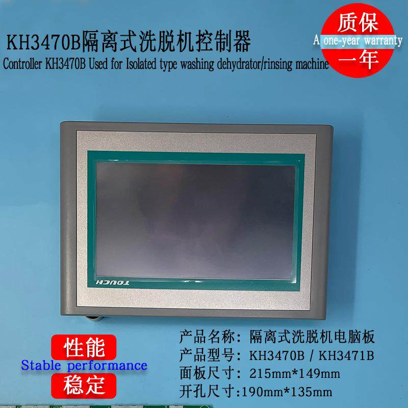 KH3470B医院商用隔离式洗脱水洗机液晶屏操作电脑板控制器KH3471B