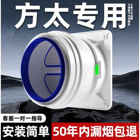 方太油烟机适用厨房止逆阀抽油烟机止回阀烟道逆止阀单向止烟阀