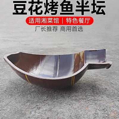 手半边坛子瓦子罐豆花烤鱼坛异形手工半边餐具农家乐坛工子鱼坛菜