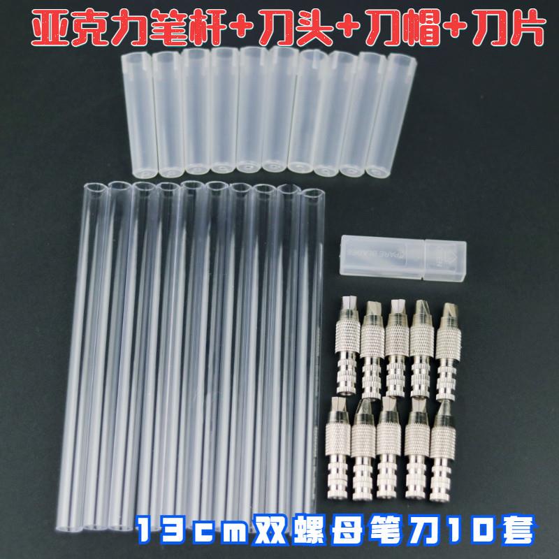 流沙笔刀diy笔刀材料自制流麻手账雕刻刀配件美工刀手工笔刀