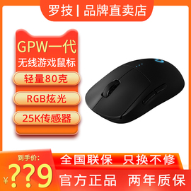 !罗技gpw一代狗屁王，1代无线鼠标可充电游戏专用gpro国行csgo