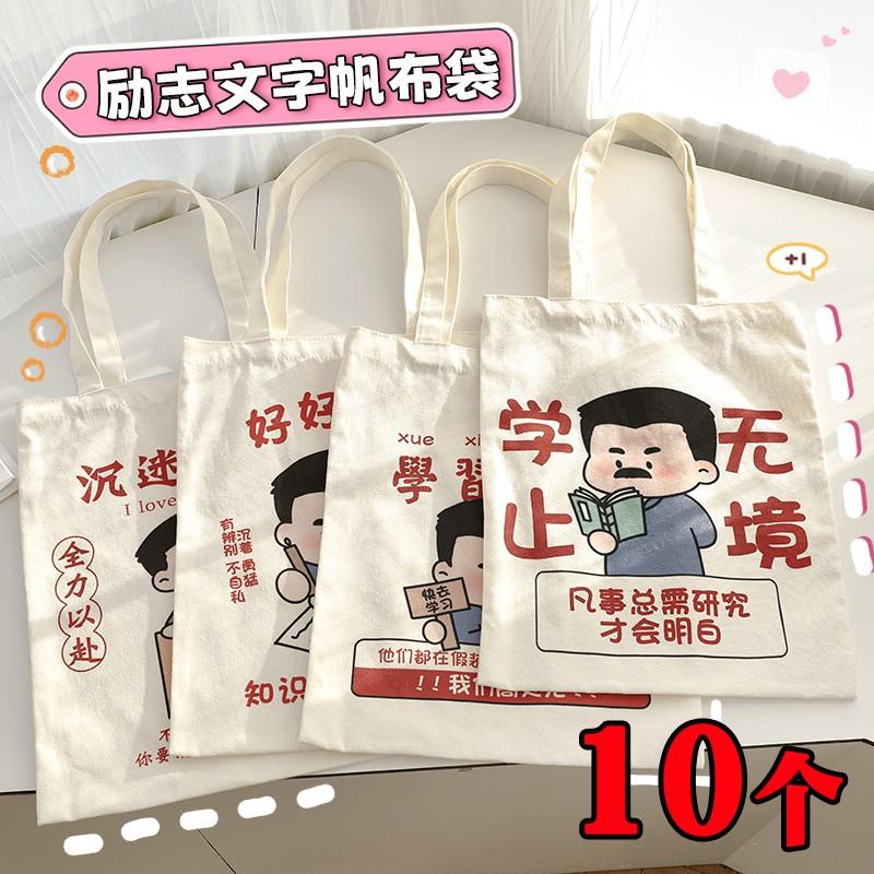 创意励志帆布手提袋初中生高中奖励小礼品大学生开学礼物考试奖品