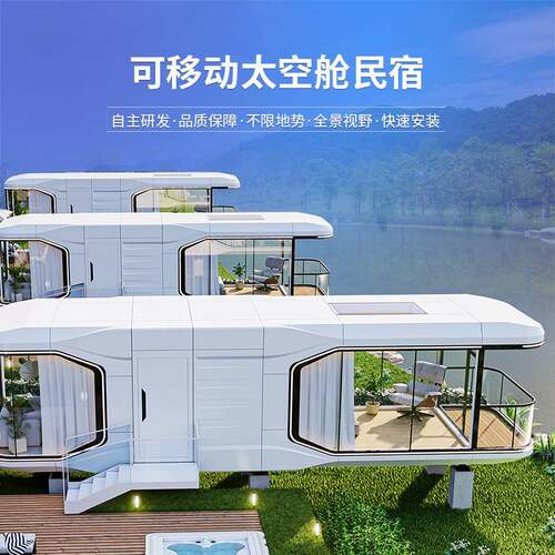 苹果仓星空房度假村移动太空舱民宿景区装配式模块房装配式房屋
