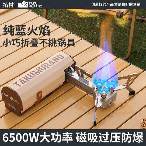拓村户外新款三头折叠猛火炉户外家用露营便携炊具炉具防爆卡式炉