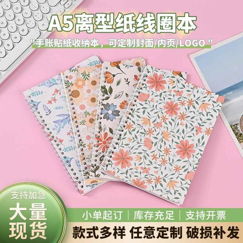 现货双面离型本简约小碎花笔记本可撕贴纸a4手账本学生线圈本定制
