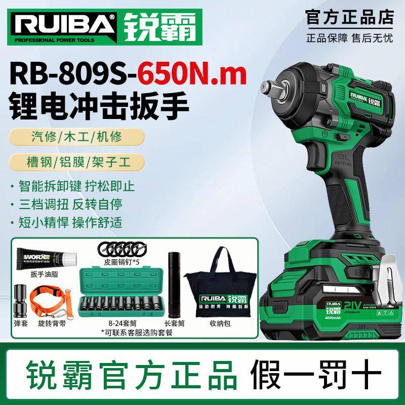 锐霸RB-809S电动扳手650牛大扭力架子工木工家用汽车维修锂电扳手