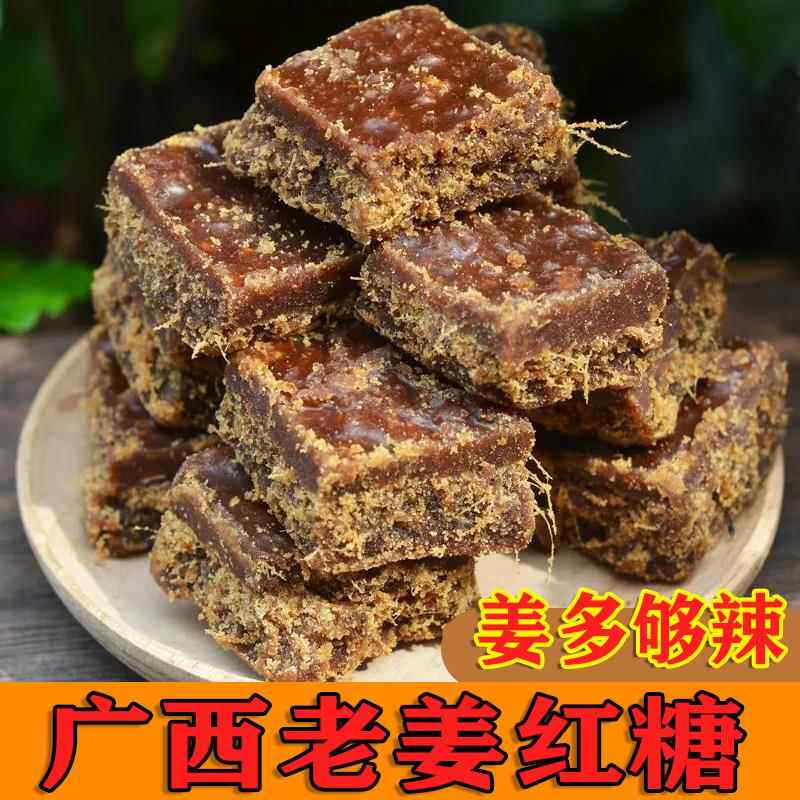 广西老姜红糖姜茶手工古法制作甘蔗生理期独立小包装辣姜糖暖罐装