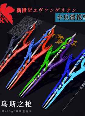 新世纪战士游戏周边EVA初号机十三号机22CM盖乌斯之矛模型
