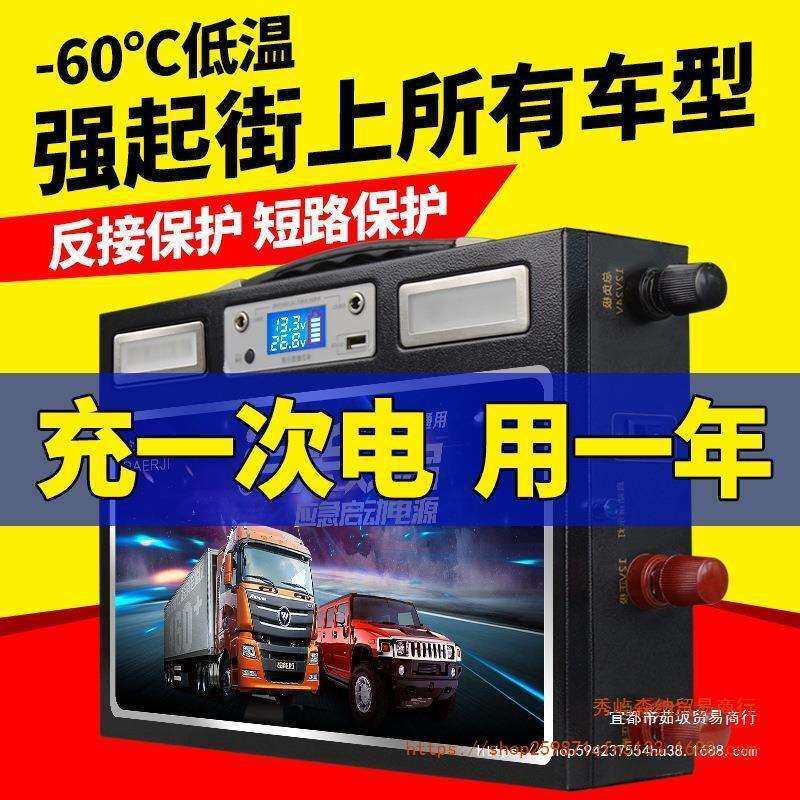 汽车应急启动电源12v24v大货车搭电大容量帮电宝电瓶打火强起应急