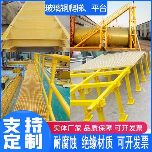 玻璃纤维平台爬梯护笼基坑爬梯直梯围护栏方管圆管角钢槽钢拉挤型