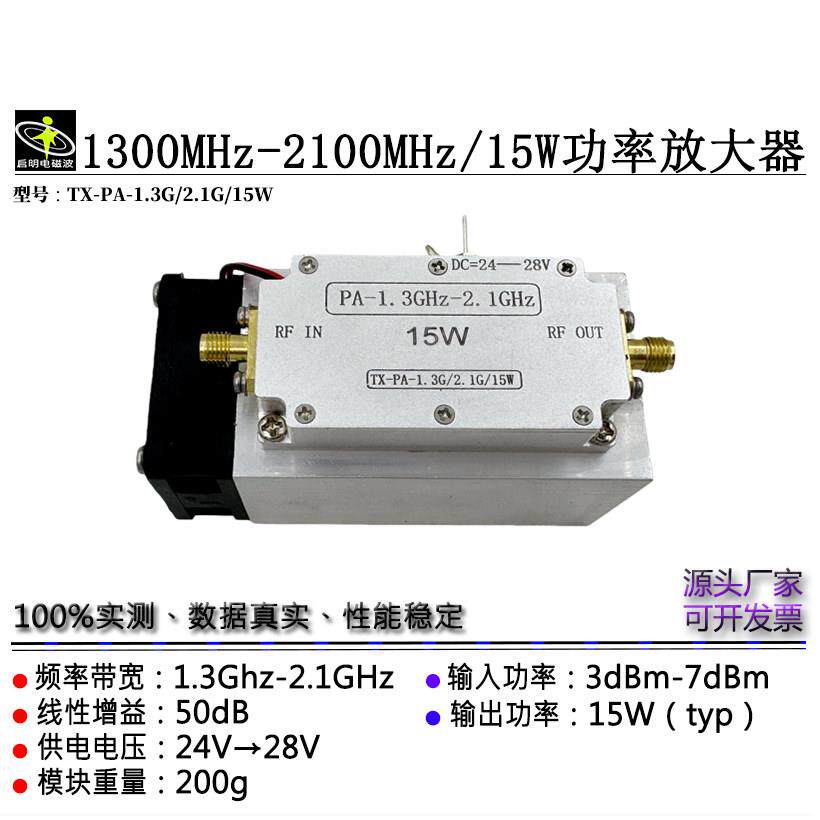 1300MHz-2100MHz 15WPA射频功率放大器 RF功放模块 功率发射模块