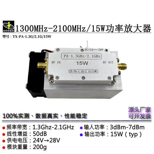 1300MHz-2100MHz 15WPA射频功率放大器 RF功放模块 功率发射模块