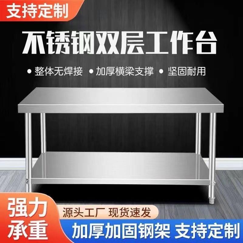 特厚304可定制不锈钢工作台两层置物架厨房操作台收纳案板货架