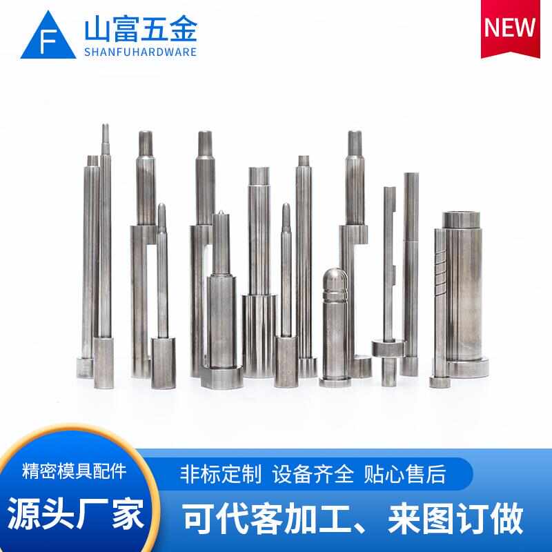 加工模具镶件SKD61成型模具镶针芯棒顶针司筒型芯模具冲针冲头