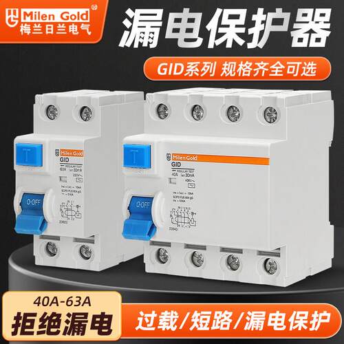 梅兰日兰GID2P4P漏电保护器1P+N小型一体化电流漏电保护器断路器