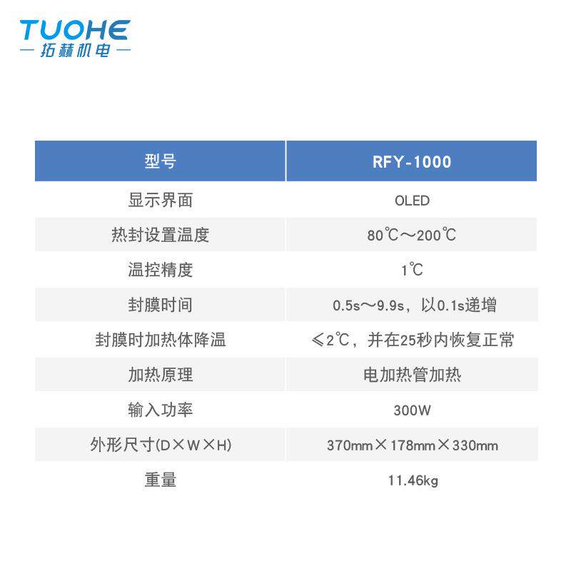 拓赫RFY-10板0微孔热封仪 PCR板深孔板胞封口机 细培养拓赫板封0