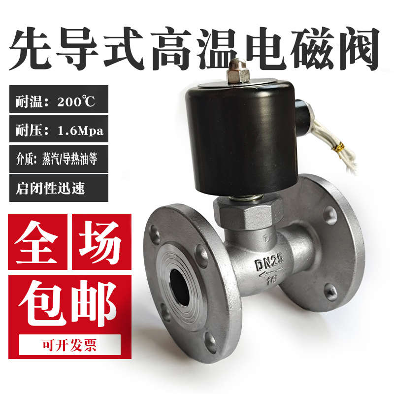 不锈钢法兰蒸汽电磁控制阀220v常闭电磁阀24v电阀高温高压ZBSF100