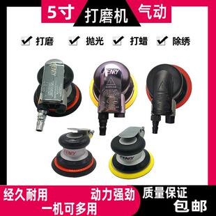 气动打磨机5寸125mm圆盘砂纸机抛光机汽车打蜡机气磨机研磨机丰锐