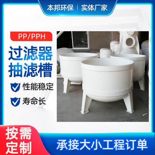 PP/PPH化工塑料真空抽滤桶过滤槽抽滤槽聚丙烯厂家直销