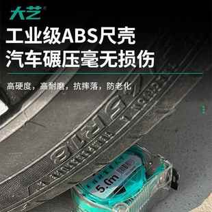 大艺卷尺5米自锁加厚加硬设计师专用尺子7.5透明卷尺家用盒尺圈尺