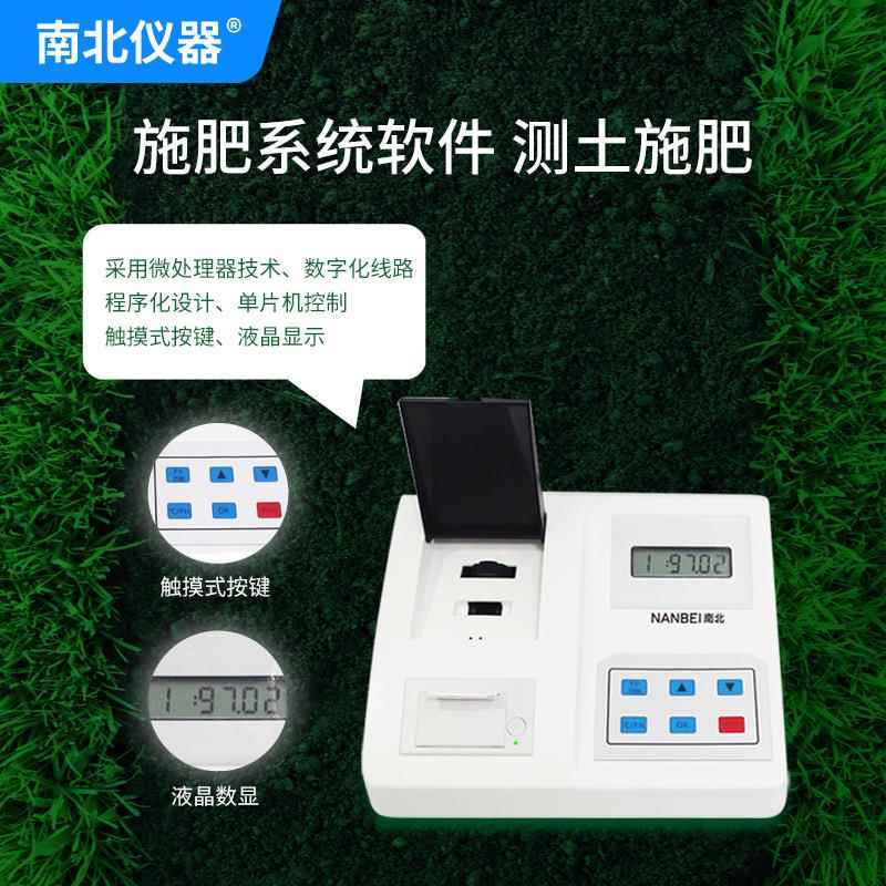 南北仪土土壤肥料壤肥料养分速器测量仪土壤微元素土壤养分检测仪