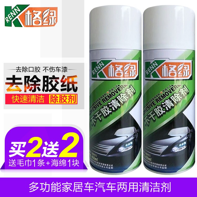 格绿不干胶清除剂汽车粘胶贴纸标签清洗剂家用双面胶纸去胶清洁剂