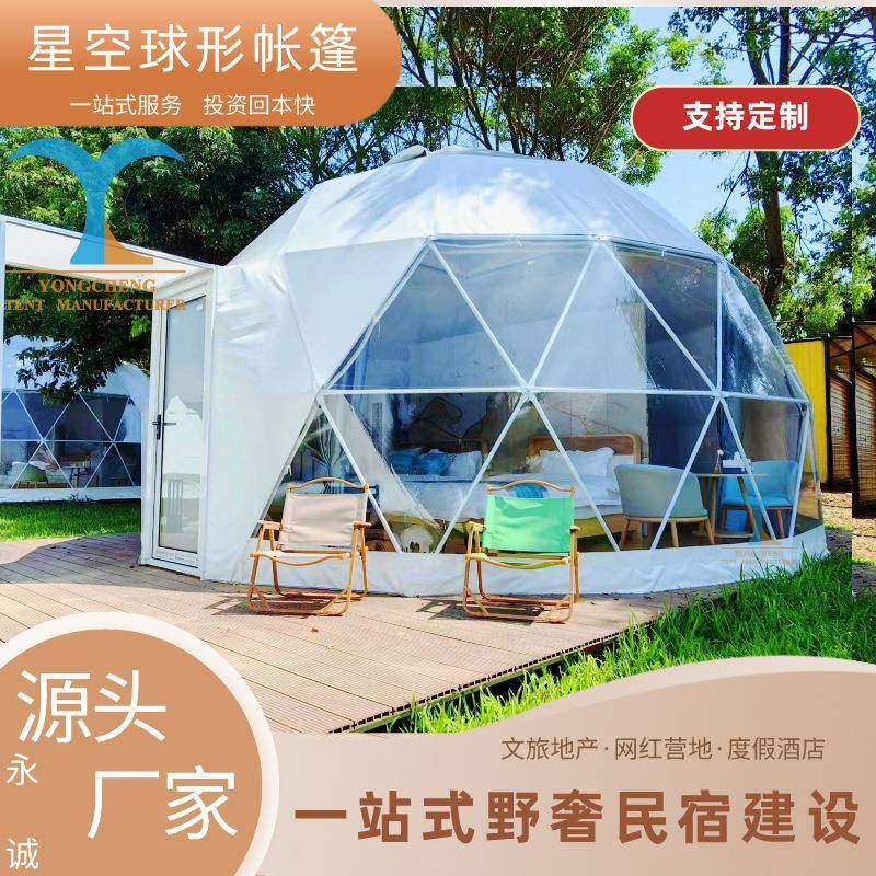 营地露台可移动圆顶帐篷户外旅游度假景区球形民宿酒店星空帐篷