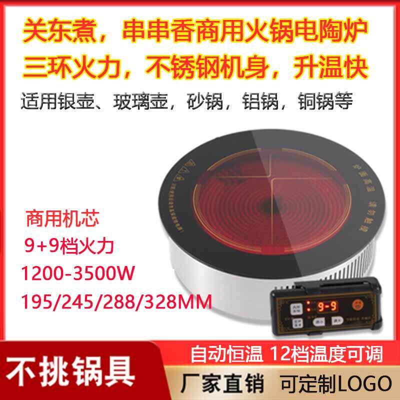 商用火锅黑晶炉圆形大功率火锅店砂锅串串烧烤光波炉关东煮电磁炉