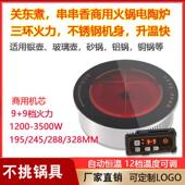 商用火锅黑晶炉圆形大功率火锅店砂锅串串烧烤光波炉关东煮电磁炉