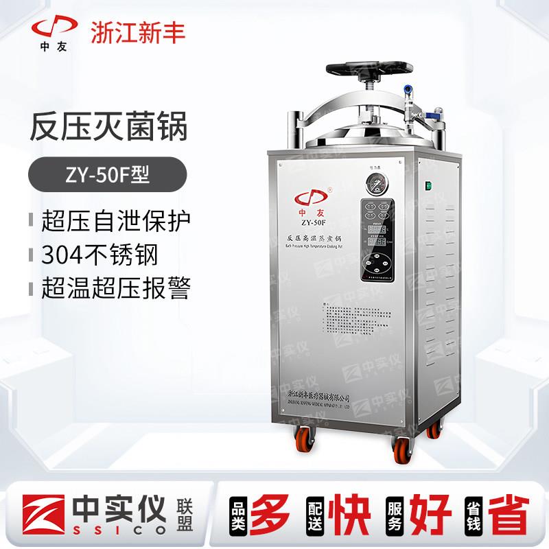 浙江新丰反压高温灭菌锅真空食品杀菌锅熟食蒸煮大型立式灭菌锅