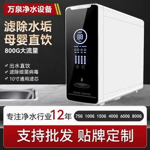 家用800G净水器厨下TDS显示大流量反渗透无桶滤水机除垢家用直饮