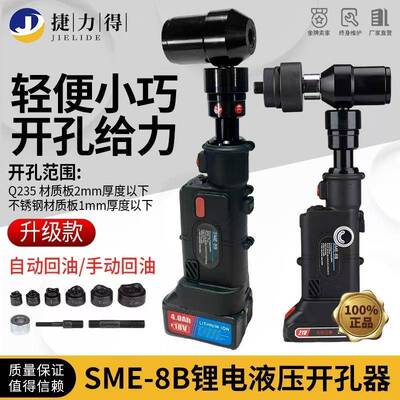 充电液压开孔器SME-8B方孔圆孔铁皮电柜箱开孔直柄锂电开孔