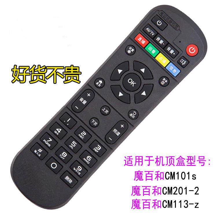 适用中国移动网络数字电视魔百和魔百盒CM201-2 M301H 遥控器