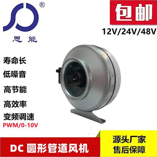 思能DC GDF200 48V圆形管道风机 离心式管道通风机低噪音管道风机