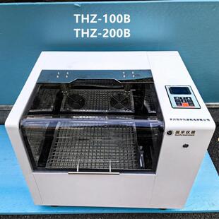 200B THZ 100B台式 恒温振荡培养箱THZ 恒温振荡摇床 5～60℃