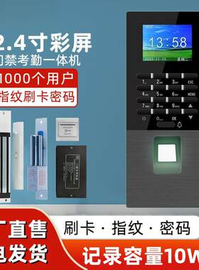 考勤指纹门禁系统一体机打卡刷卡密码办公室玻璃门电插磁力锁套装