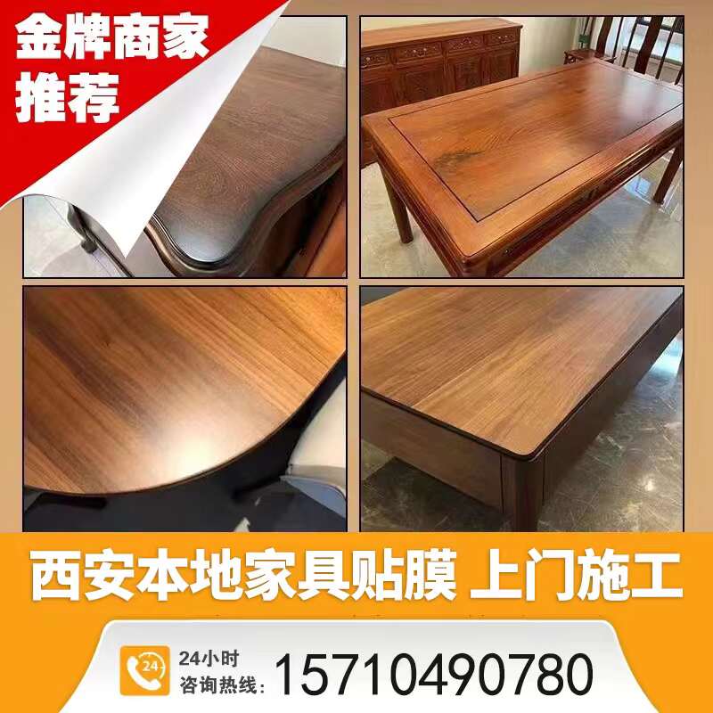 西安家具贴膜实木水晶膜大理石餐桌灶台保护防水防污防刮上门施工
