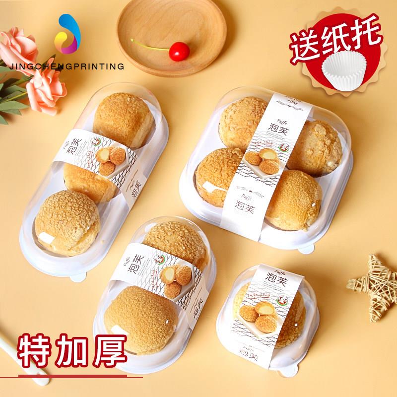 大泡芙盒子1 2 3 4粒塑料透明肉松小贝雪媚娘蛋黄酥蛋挞打包装盒