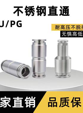 304不锈钢气管接头气动快插PU-4 1012 16直通变径PG8-6耐高温腐蚀
