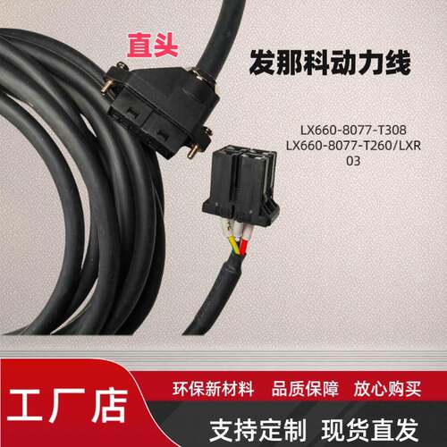 发那科伺服马达LX660-8077-T308动力线电源线4*1.5mm²小功率弯头