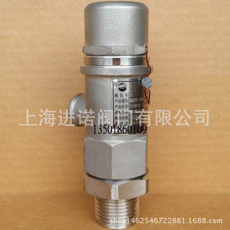 氧气微启式安全阀DA21W-220PA21FDN15杭州杭氧工装