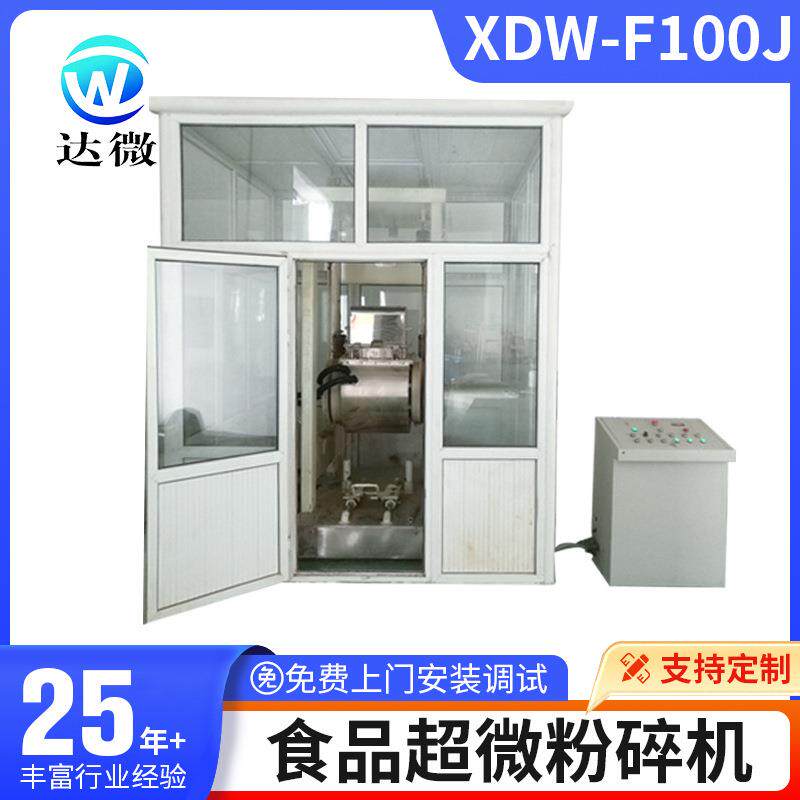 厂家供应XDW-F100J食品超微粉碎机大型石斛超微粉碎机价格优惠