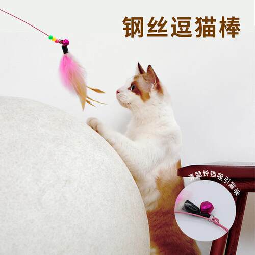 Cat Teaser Wand with Bell, Steel Wire, Plush, and Feathers -